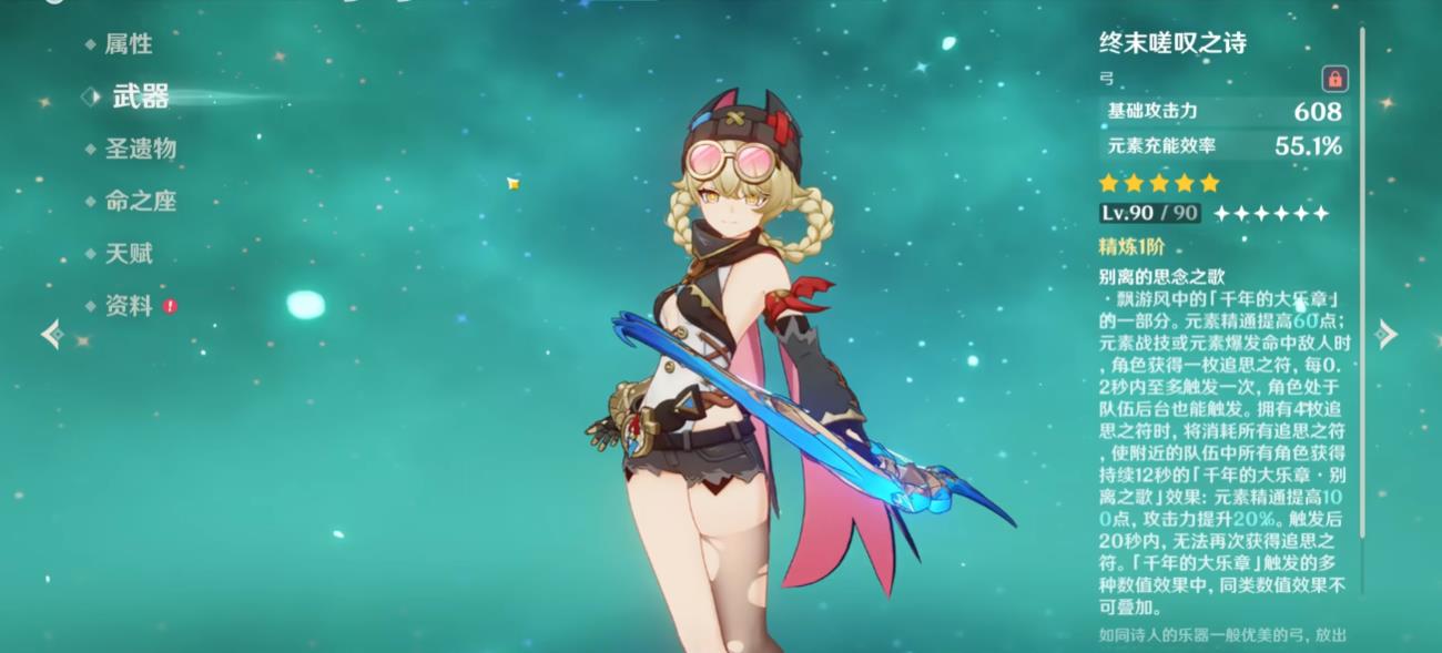 原神雅珂达元素充能效率要达到多少毕业