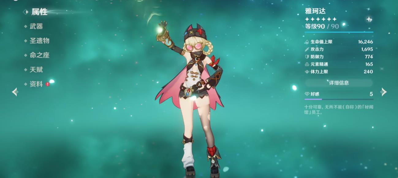 原神雅珂达元素充能效率要达到多少毕业