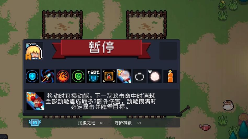 元气骑士动能打击有哪些特性