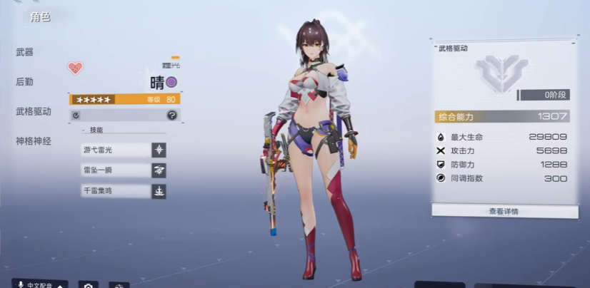 尘白禁区玩晴霆光有什么技巧