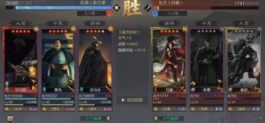 率土之滨晋步队如何构筑