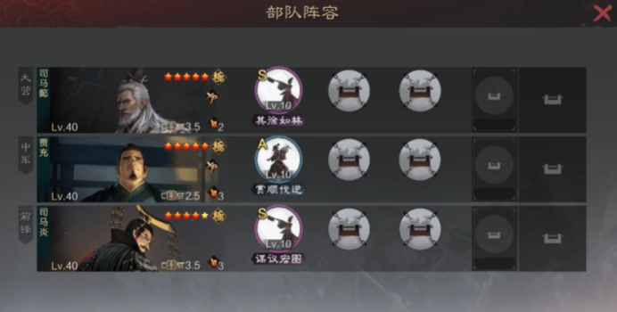 率土之滨晋步队如何构筑