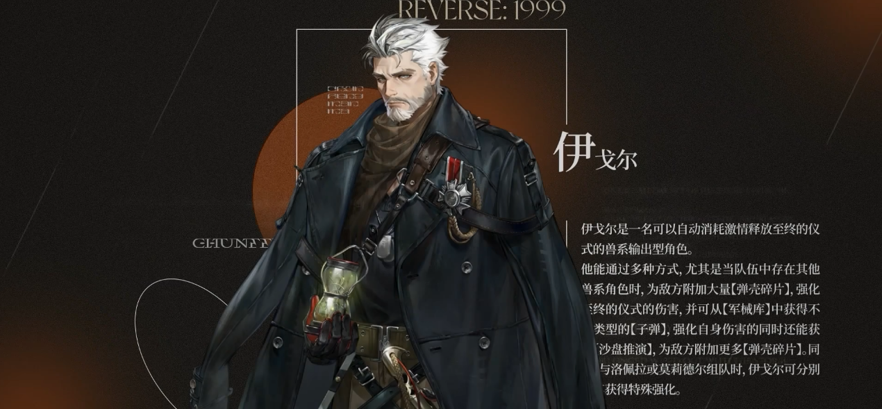 重返未来1999伊戈尔强度怎么样