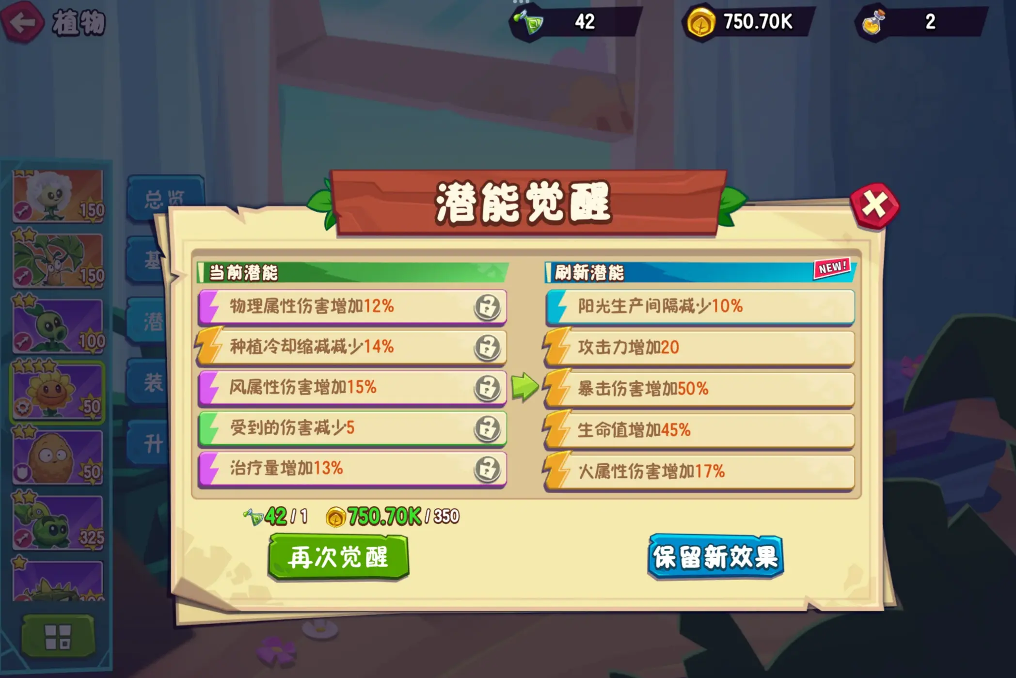 植物大战僵尸3各系植物潜能怎么点