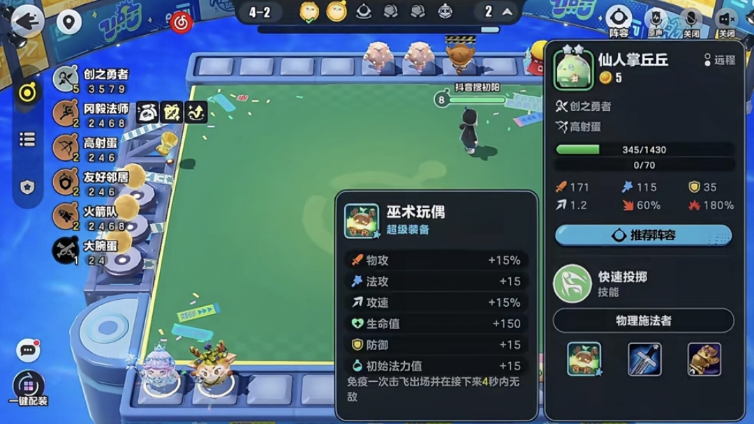 蛋仔派对碰碰棋超级装备有哪些