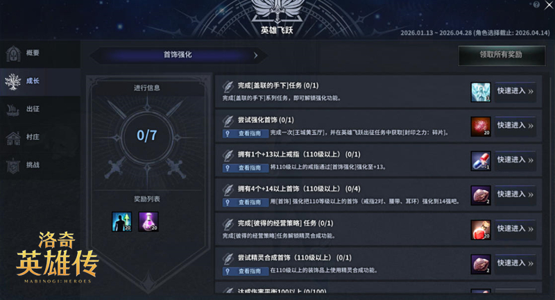 英雄之路启程,《洛奇英雄传》多项新系统抢先预告