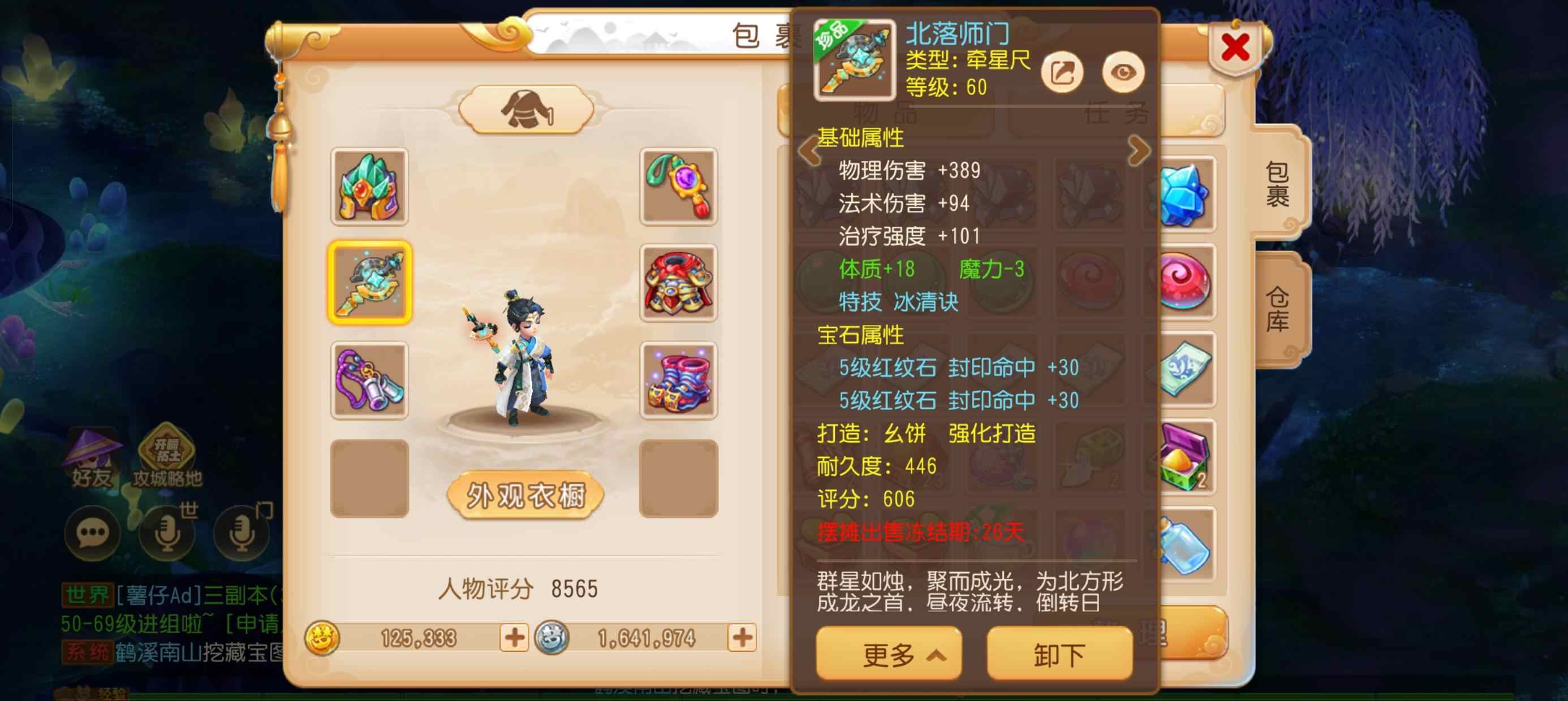 梦幻西游手游方寸怎么选装备特技