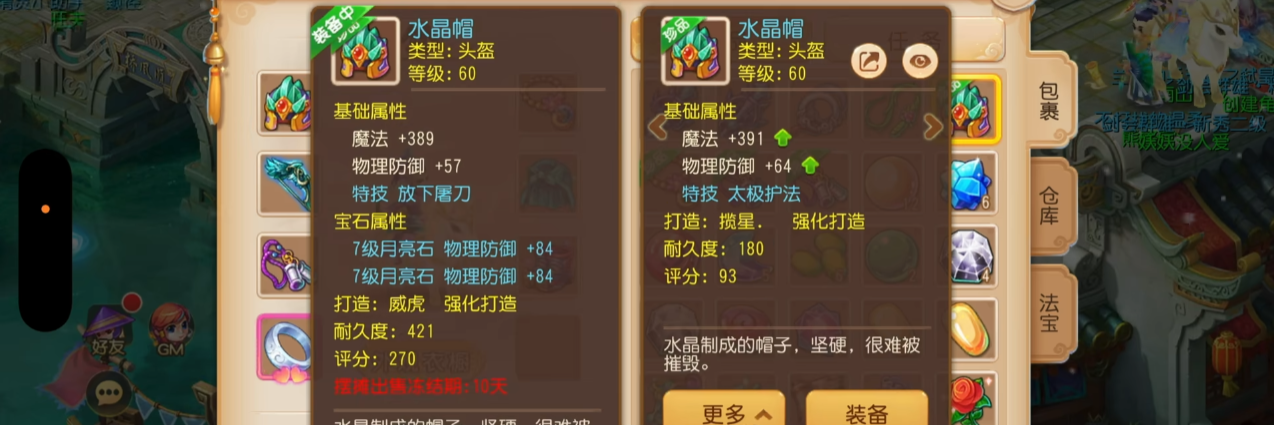 梦幻西游手游装备选择优先级是什么