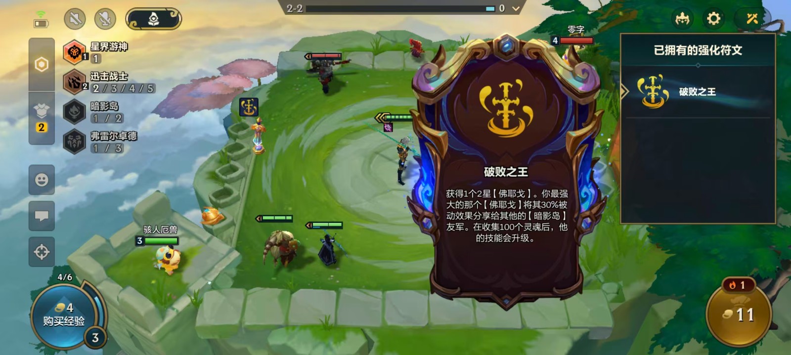 金铲铲之战破败之王佛耶戈怎么玩