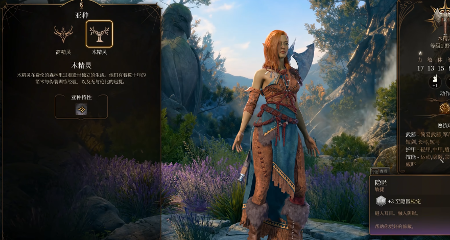 博德之门3精灵的亚种有哪些基础特性