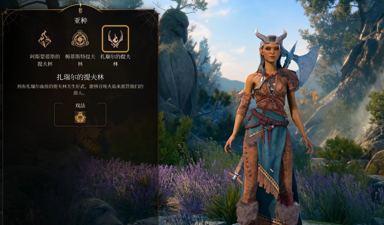 博德之门3提夫林有哪些基础特性