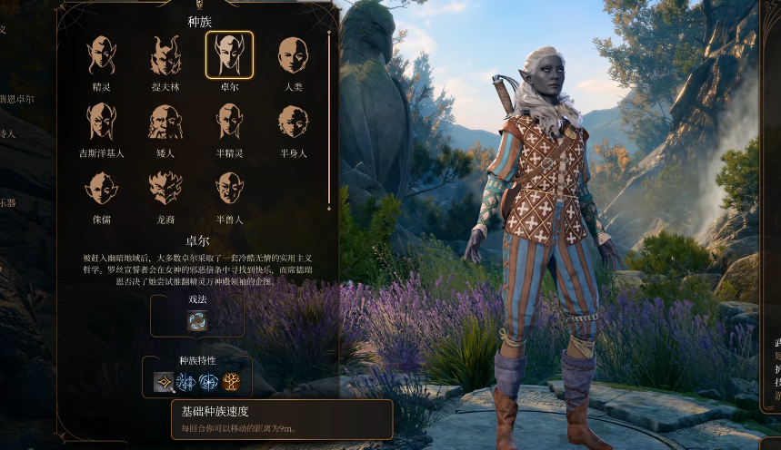 博德之门3卓尔有哪些基础特性 博德之门3卓尔有哪些基础特性