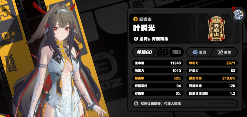 绝区零叶瞬光技能机制是什么