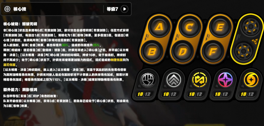 绝区零叶瞬光技能机制是什么