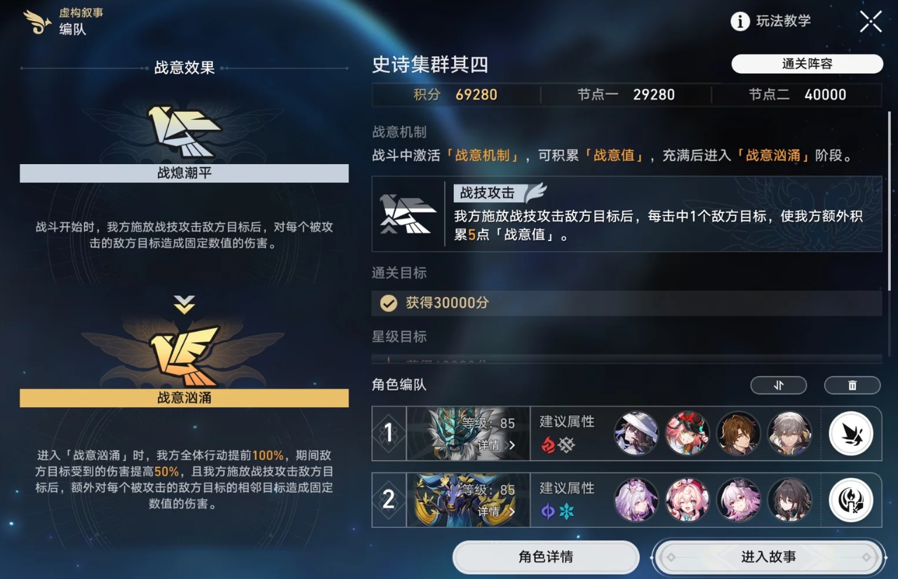 崩坏星穹铁道史诗集群虚构叙事怎么打 崩坏星穹铁道史诗集群虚构叙事怎么打