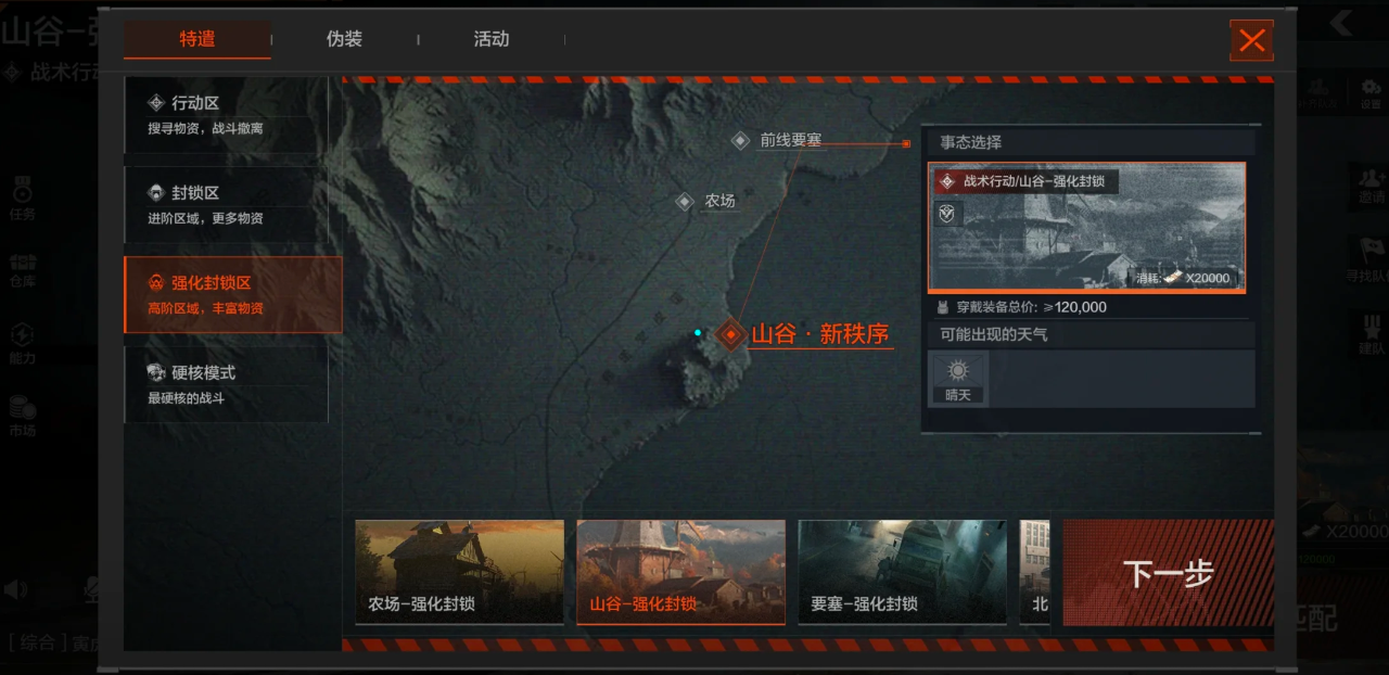 暗区突围山谷新秩序的事件任务有哪些