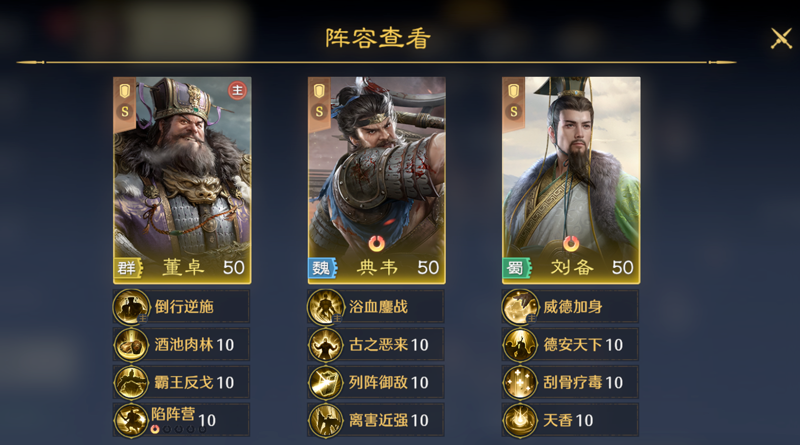 九牧之野董卓的技能和配队用什么