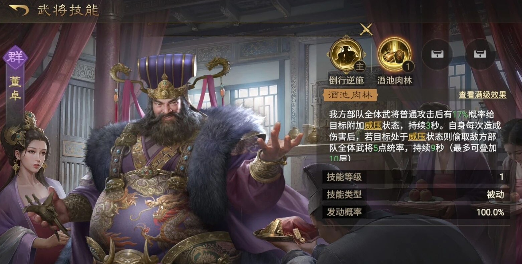 九牧之野董卓的技能和配队用什么