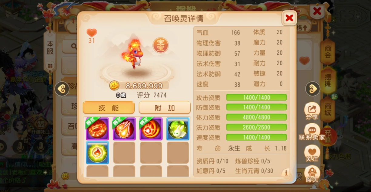 梦幻西游手游守炎阳和佑望舒技能怎样