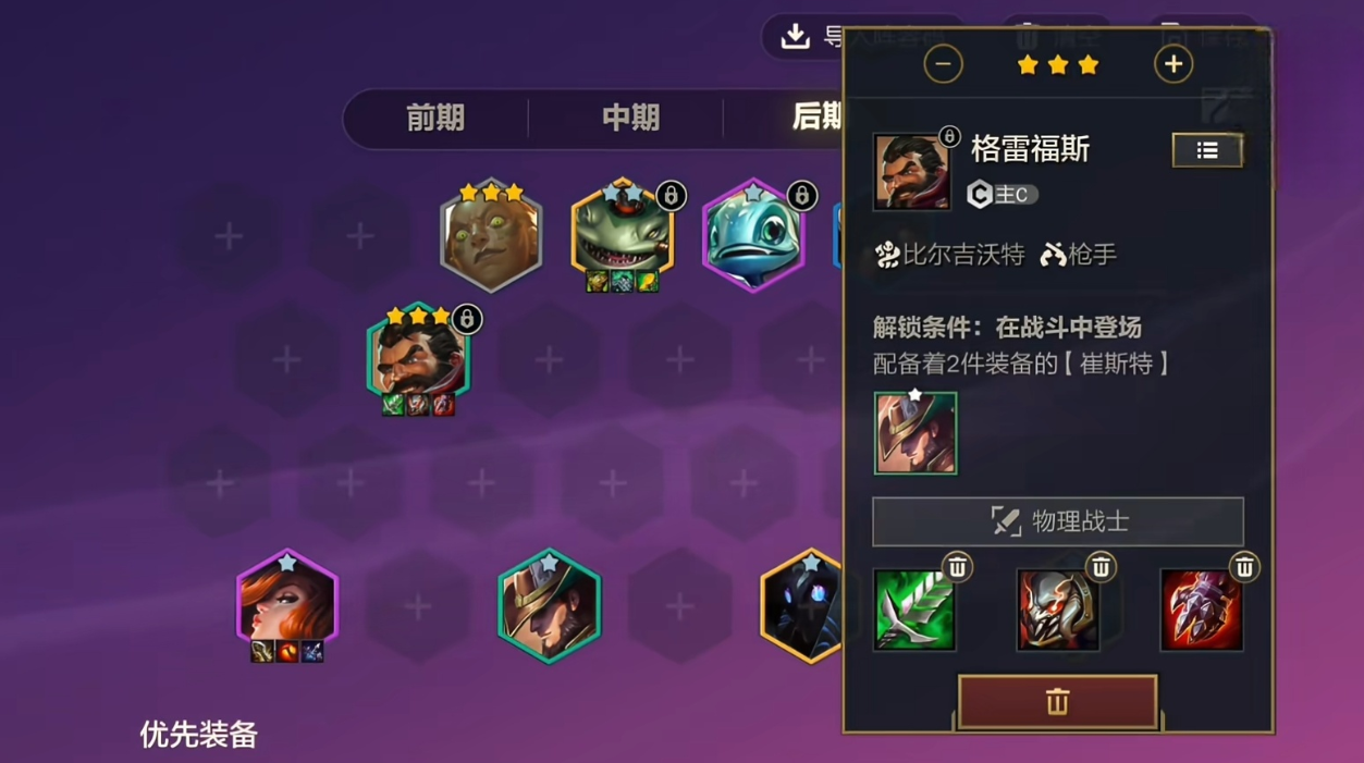 金铲铲之战锻体比尔男枪怎么玩 金铲铲之战锻体比尔男枪怎么玩