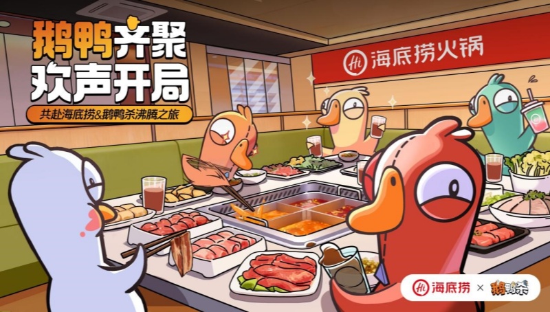 《鹅鸭杀》公测今日启动,全面升级移动端社交推理体验