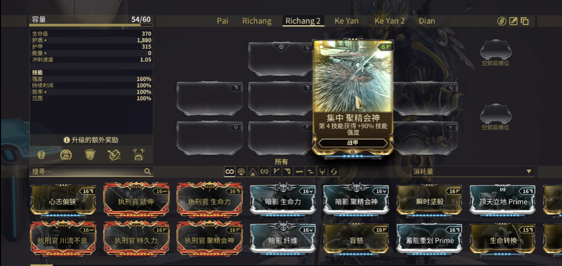 星际战甲集中聚精有哪些使用细节