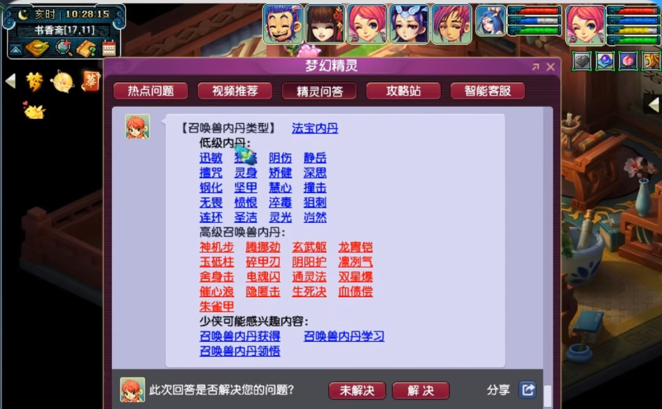 梦幻西游内丹的获取方式有哪些