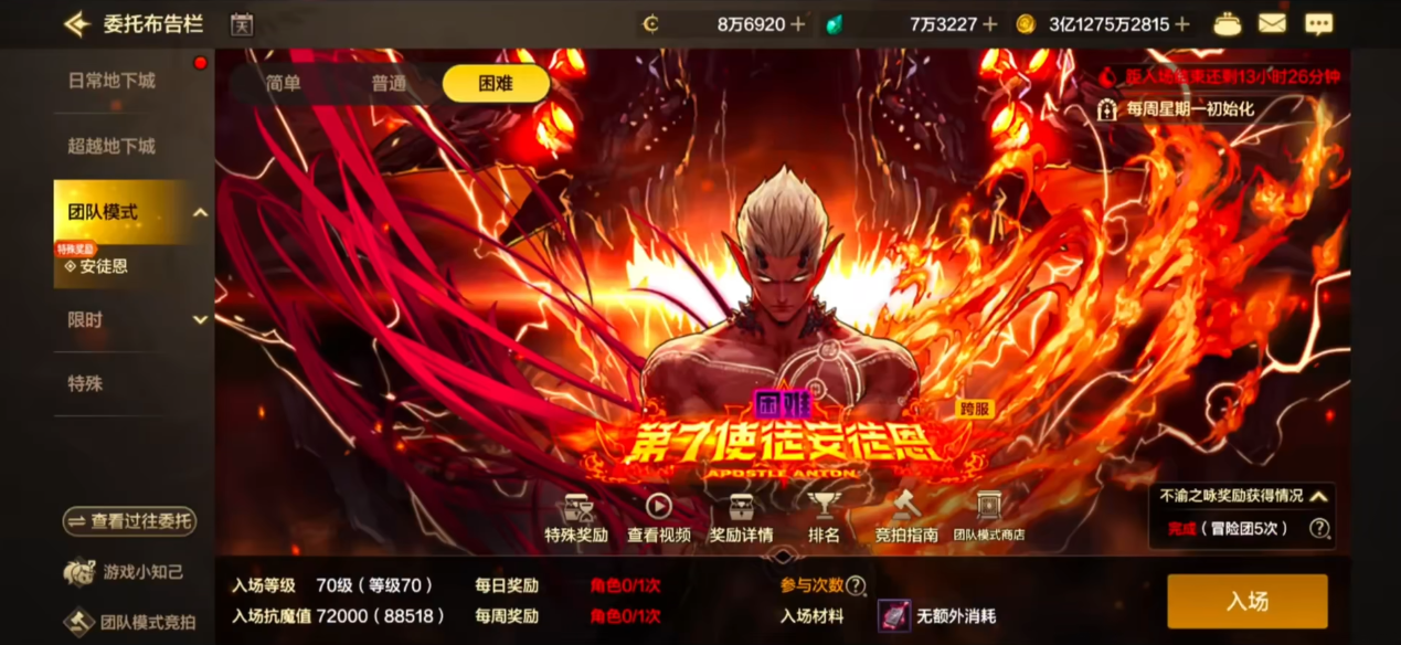 地下城与勇士手游困难安图恩是什么机制