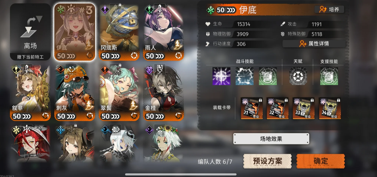 新月同行伊底的技能有哪些