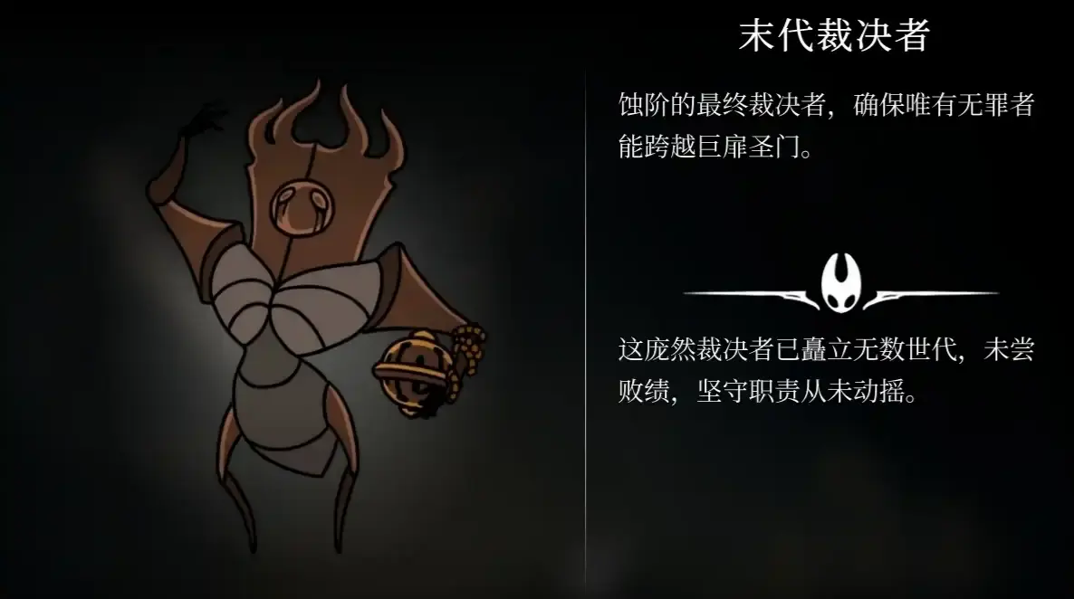 空洞骑士丝之歌末代裁决者怎么打