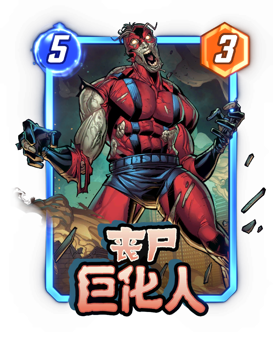 《漫威：终极逆转》S18赛季“丧尸大军”来袭,精彩内容抢先看