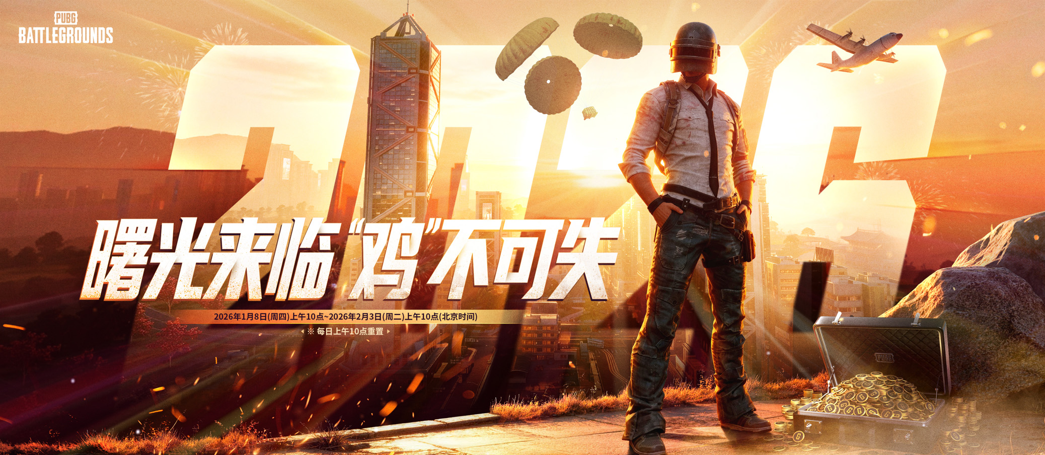《PUBG》39.2版本更新,曙光来临鸡不可失