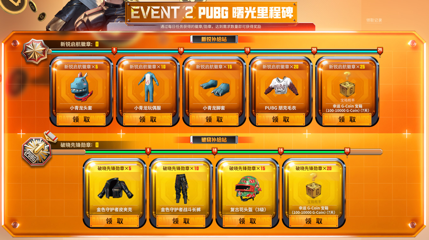 《PUBG》39.2版本更新,曙光来临鸡不可失