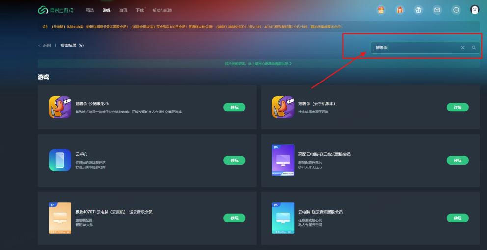 《鹅鸭杀》手游全平台公测盛大开启,网易云游戏免下载畅玩体验