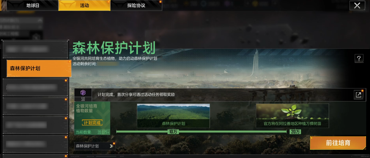 《无尽的拉格朗日》四年坚守初心,在荒漠植下五万株绿色希望 《无尽的拉格朗日》四年坚守初心,在荒漠植下五万株绿色希望