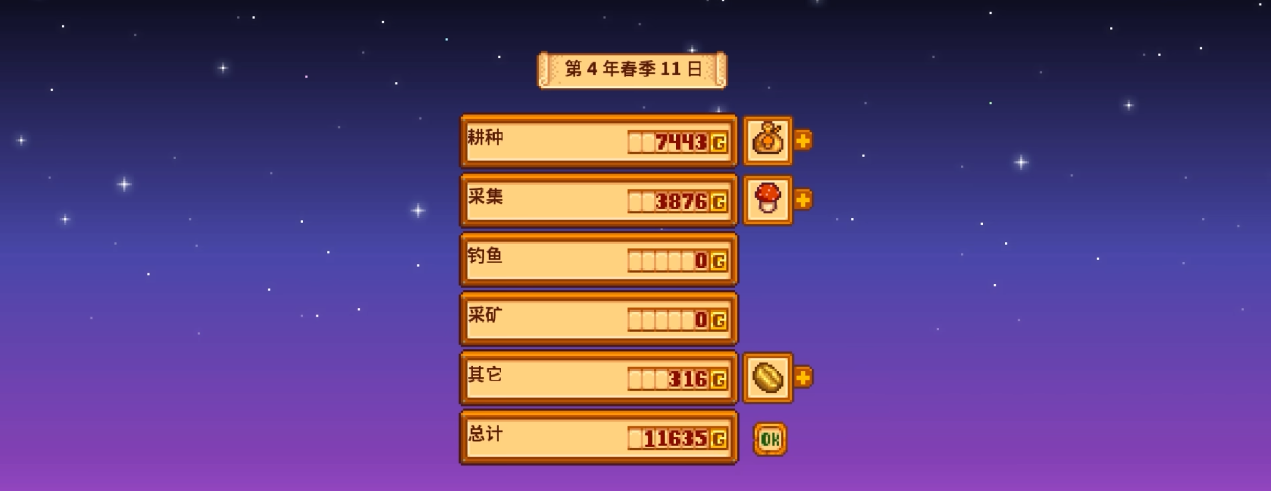 星露谷物语新手需要注意哪些细节