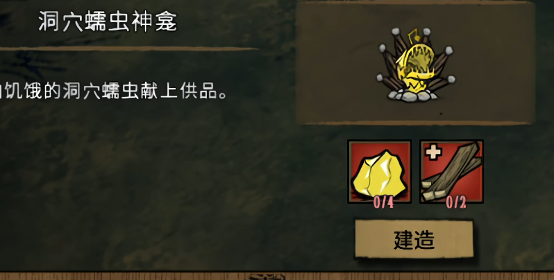 饥荒联机版洞穴蠕虫年有哪些可制作的物品