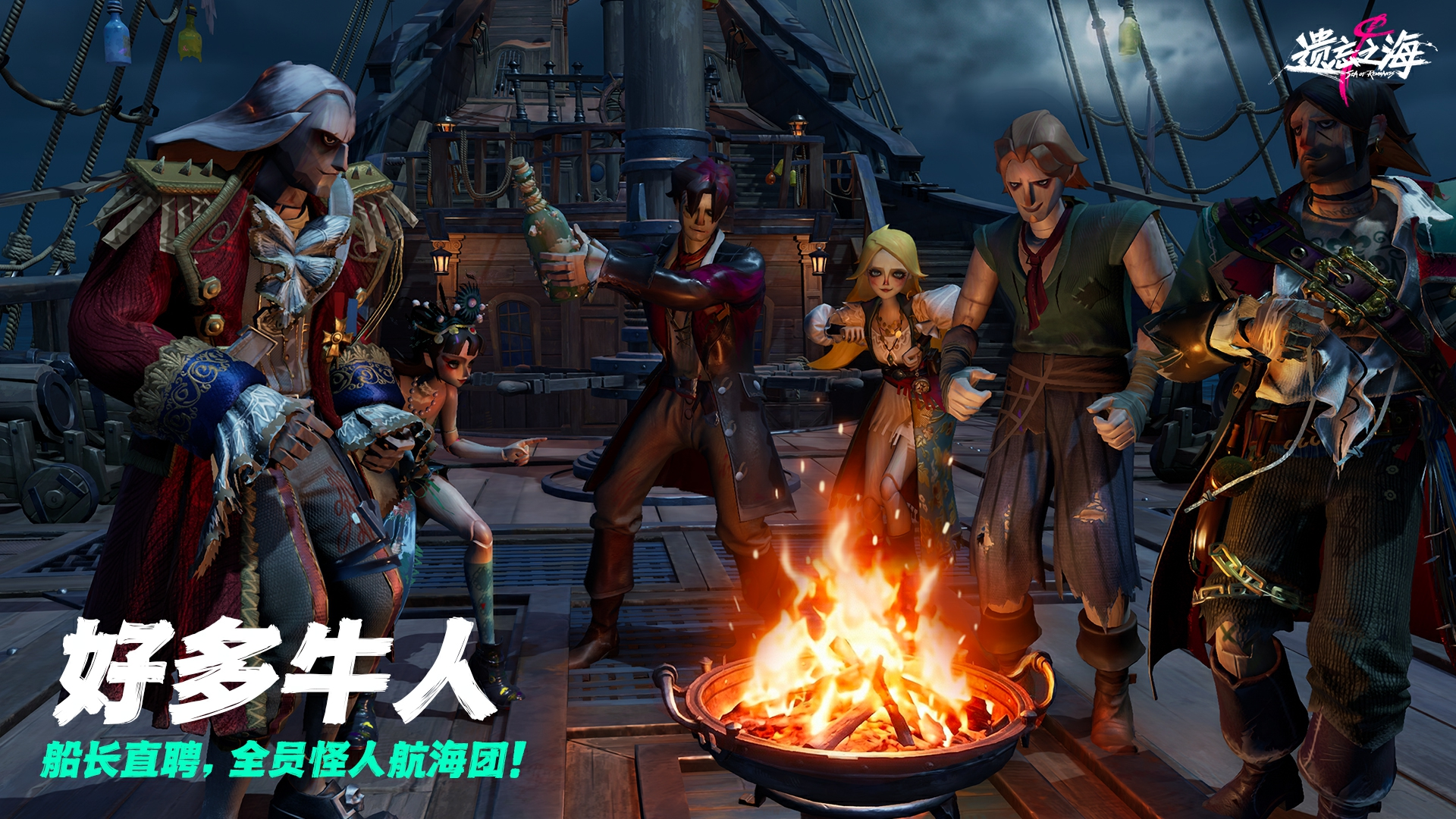 《遗忘之海》&ldquo;流浪号测试&rdquo;今日招募开启,开船浪起来