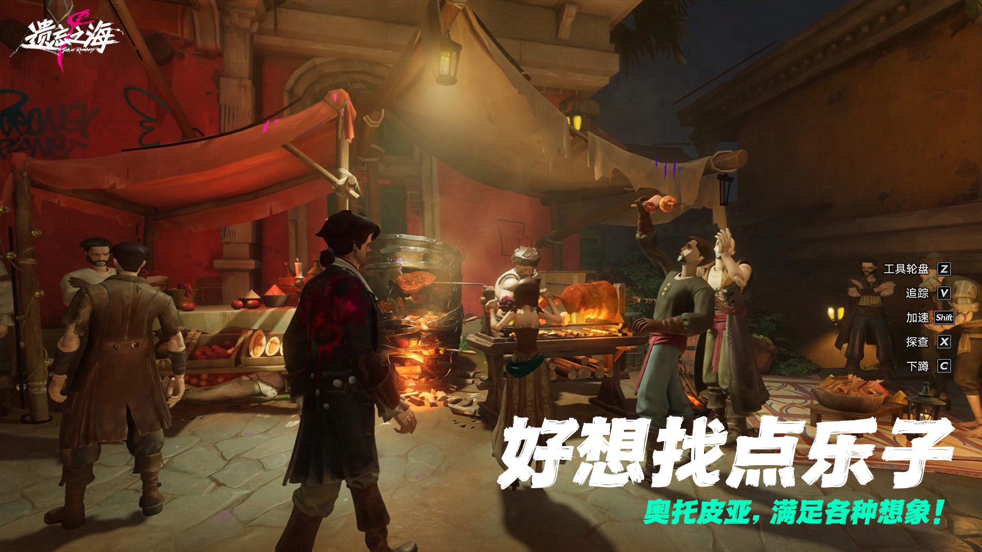 《遗忘之海》&ldquo;流浪号测试&rdquo;今日招募开启,开船浪起来