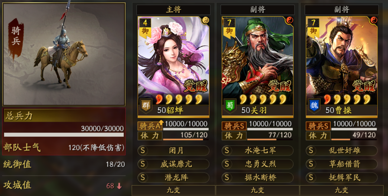 三国志战略版貂蝉关羽潜龙骑怎么玩