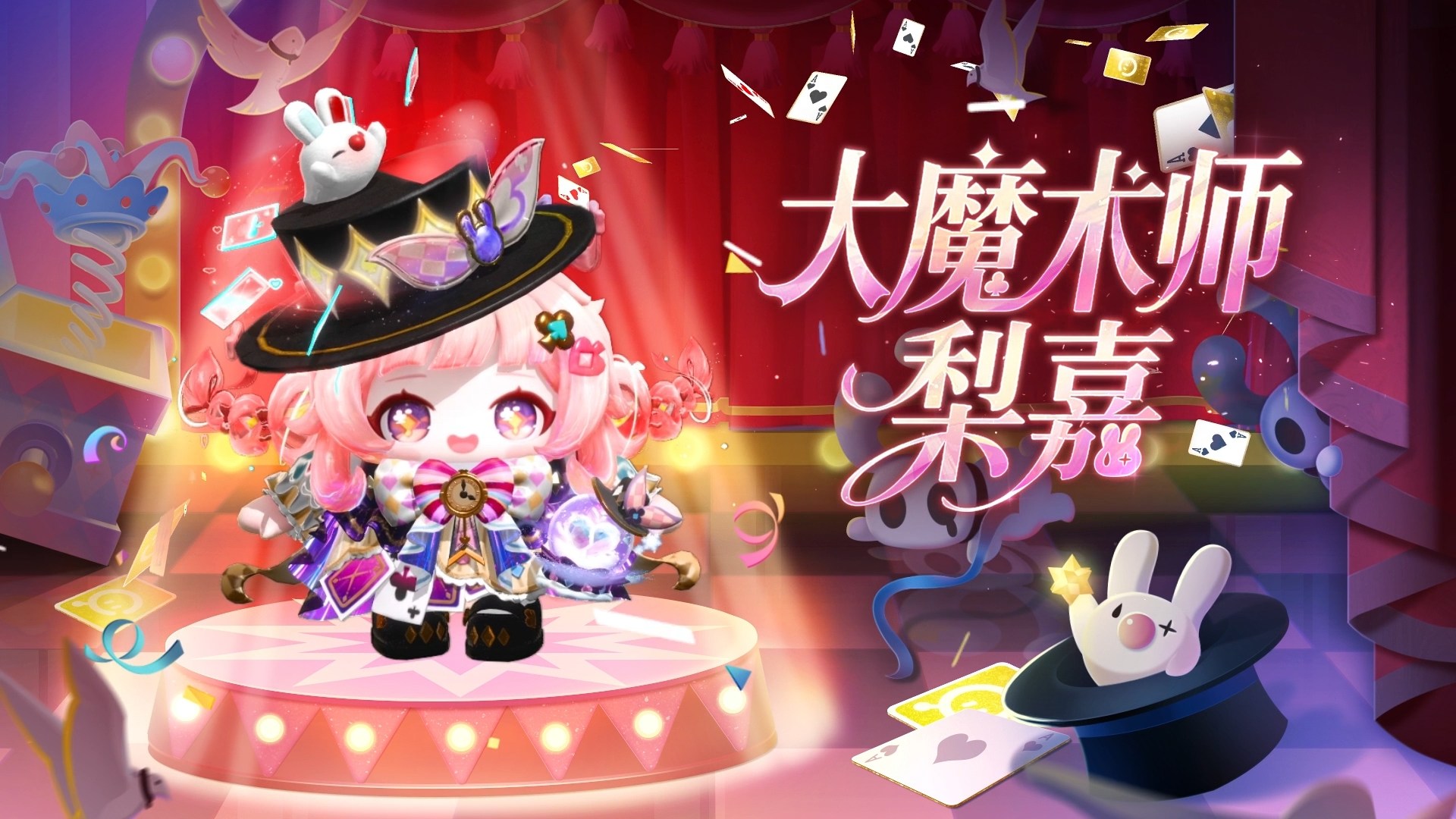 《蛋仔派对》“奇迹大马戏”派对季重磅开启,主题关卡正式揭晓