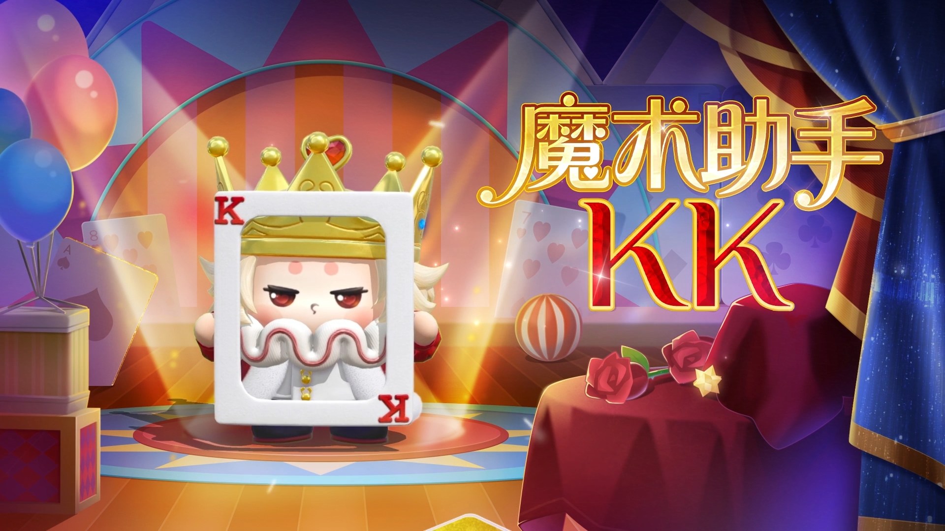 《蛋仔派对》“奇迹大马戏”派对季重磅开启,主题关卡正式揭晓