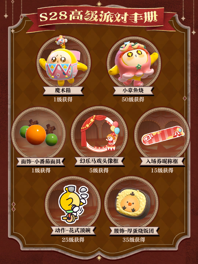 《蛋仔派对》“奇迹大马戏”派对季重磅开启,主题关卡正式揭晓