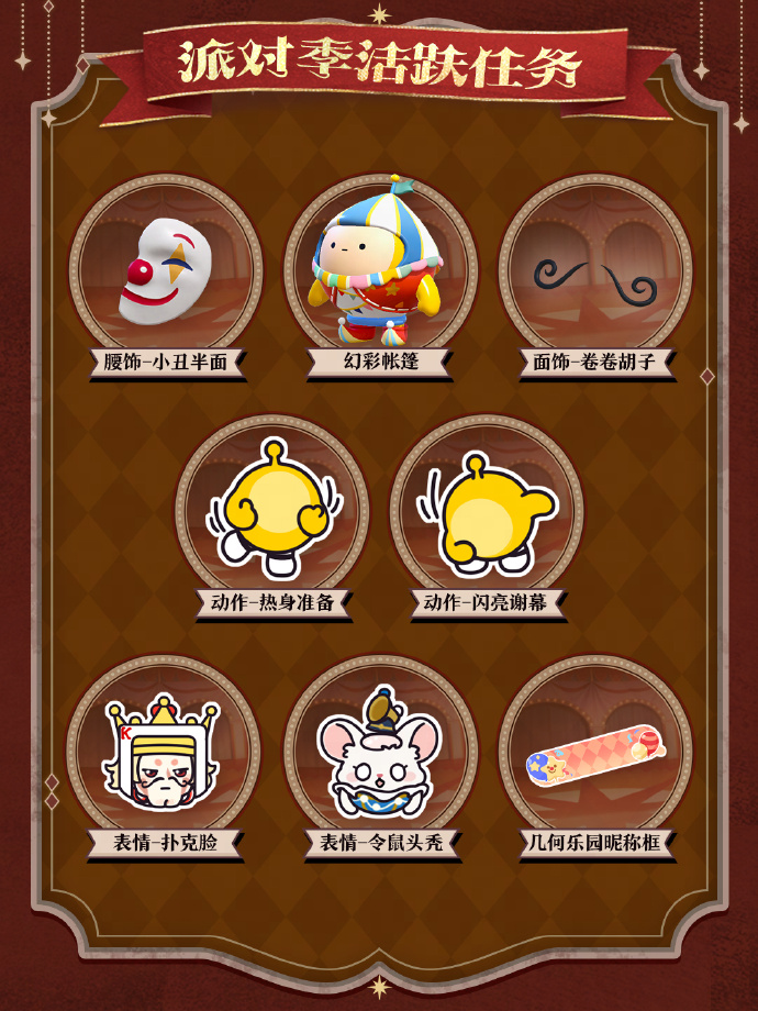 《蛋仔派对》“奇迹大马戏”派对季重磅开启,主题关卡正式揭晓