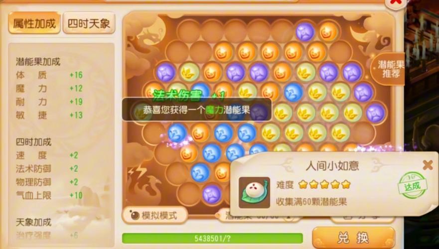 梦幻西游手游法系职业潜能果怎么点