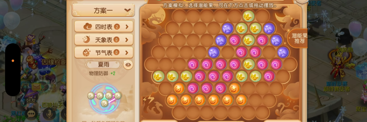 梦幻西游手游物理职业潜能果怎么点