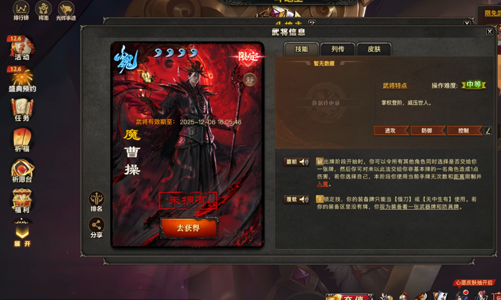 三国杀手游魔曹操的技能是什么效果 三国杀手游魔曹操的技能是什么效果