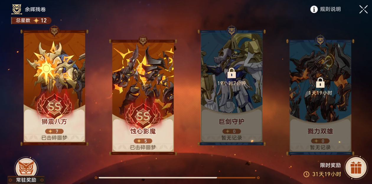 崩坏星穹铁道余晖残卷第一二关怎么打