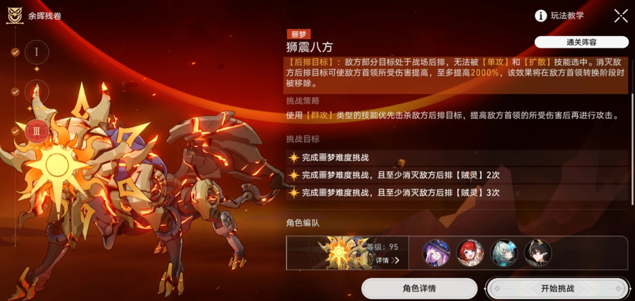 崩坏星穹铁道余晖残卷第一二关怎么打