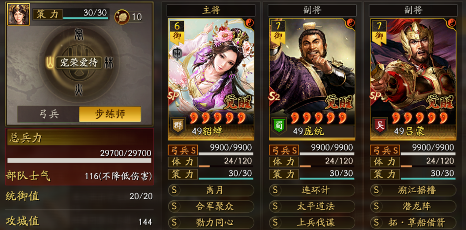 三国志战略版貂蝉庞统潜龙弓怎么玩